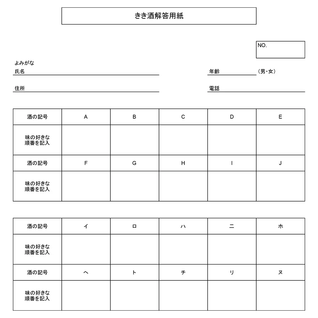 資料・テイスティングシート画像