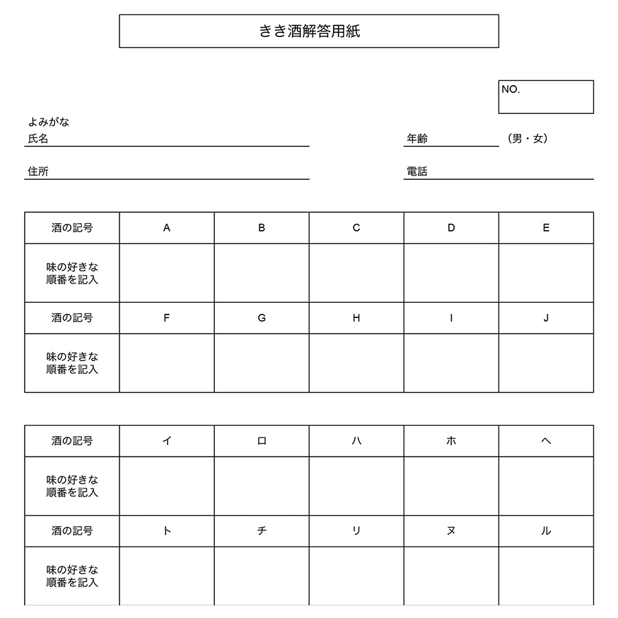解答用紙